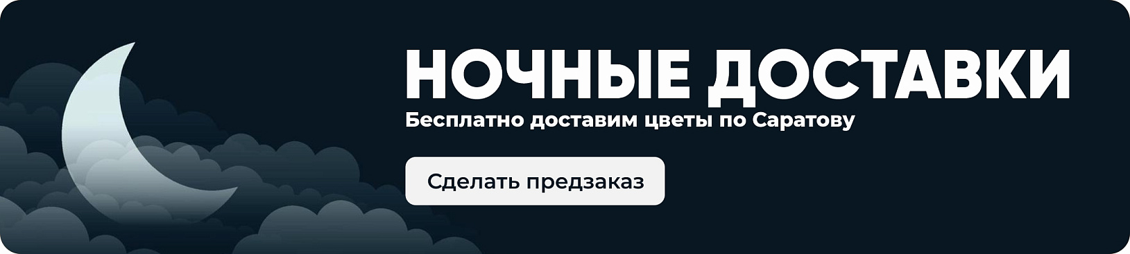 Ночные доставки