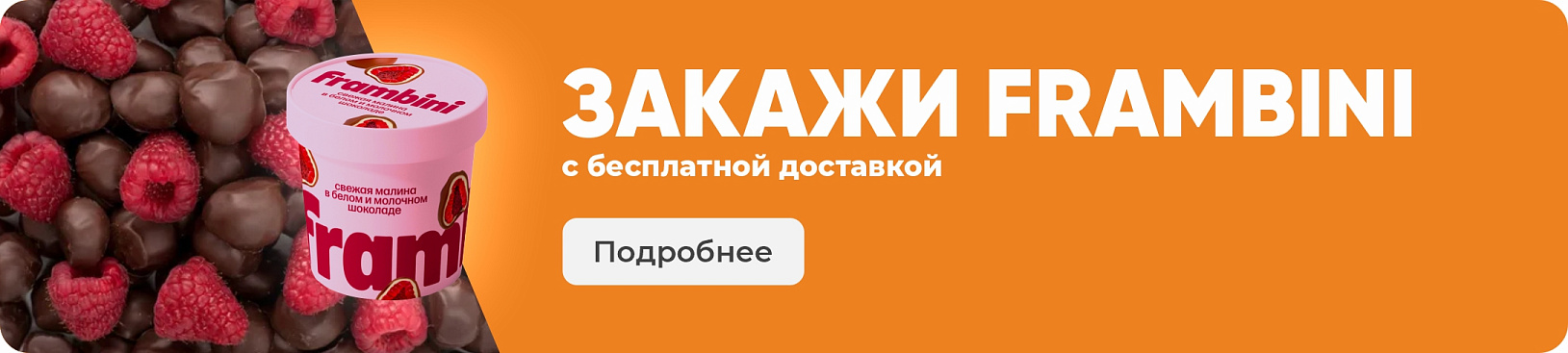 Фрамбини